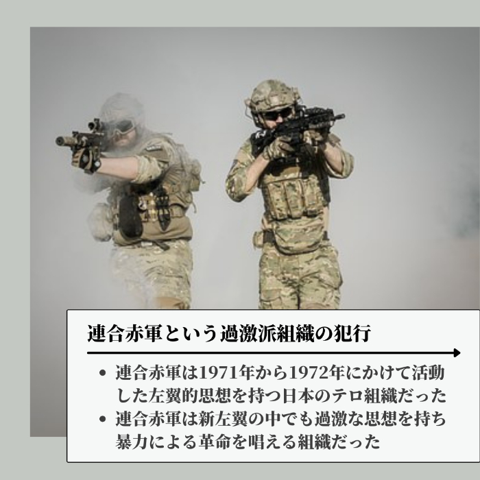 あさま山荘事件とは 概要から原因 与えた影響まで分かりやすく解説 レキシル Rekisiru あさま山荘事件とは 概要から原因 与えた影響まで分かりやすく解説 レキシル Rekisiru