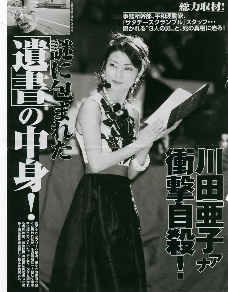 当時のメディア報道・掲載写真
