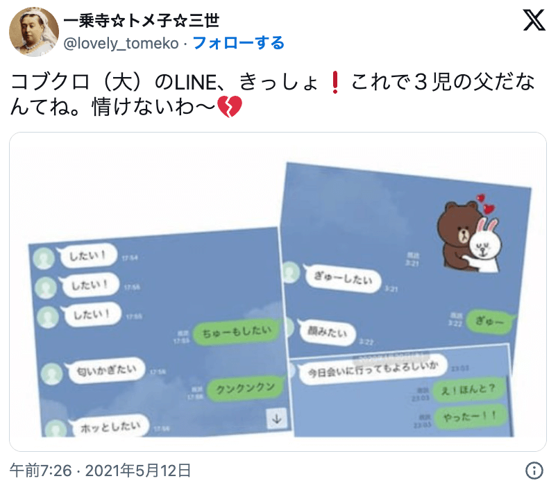 コブクロのメンバーである黒田俊介の不倫に関するSNSの反応